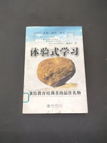 體驗(yàn)式學(xué)習(xí)
