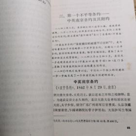 中国近代对外关系史  资料选辑。1840—1949。康熙沙俄清政府