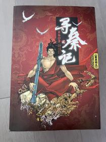 寻秦记【全6册】品相如图 几乎全新