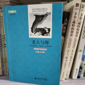 老人与海