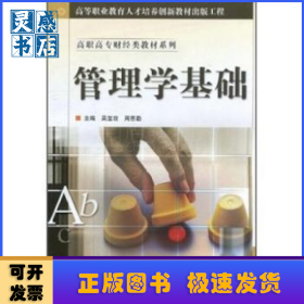 管理學(xué)基礎(chǔ)
