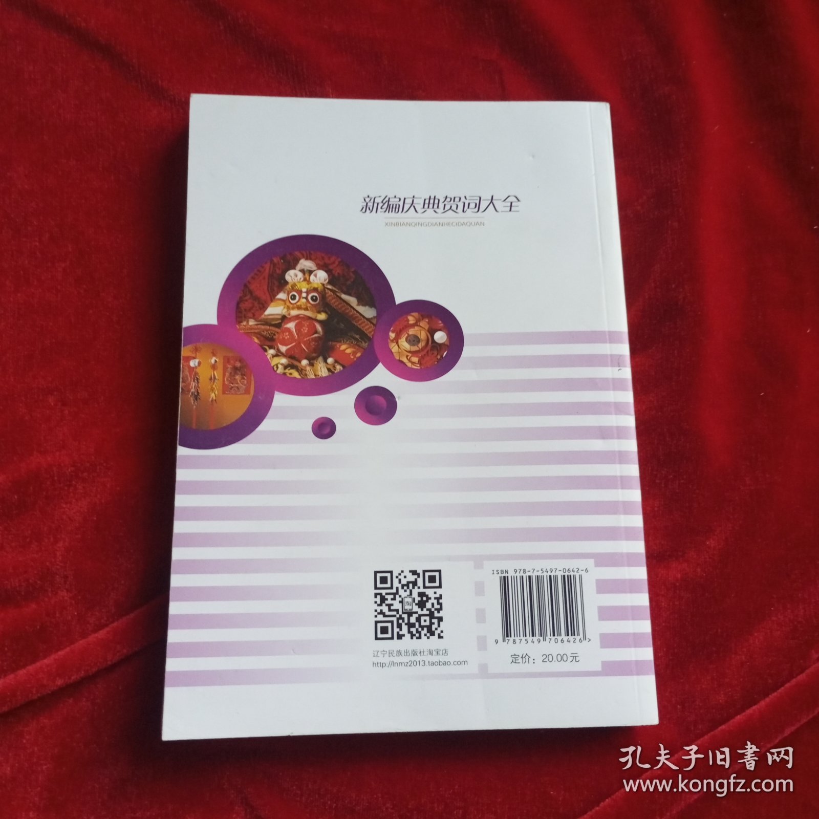 新编庆典贺词大全