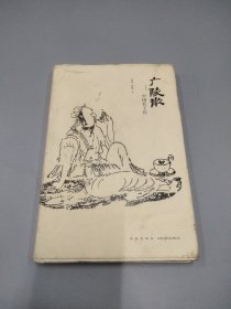 广陵散 –中国狂士传
