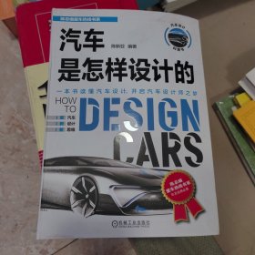 软精装汽车是怎样设计的