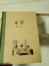 日课 春夏秋冬。