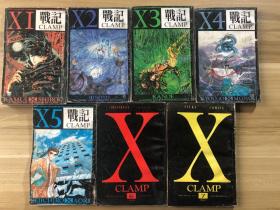 X战记 （漫画1~7册）七本合售