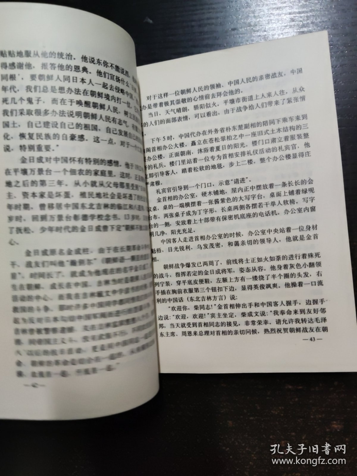 板门店谈判：朝鲜战争卷
