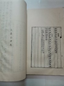 宋金三家诗选 “影印版”