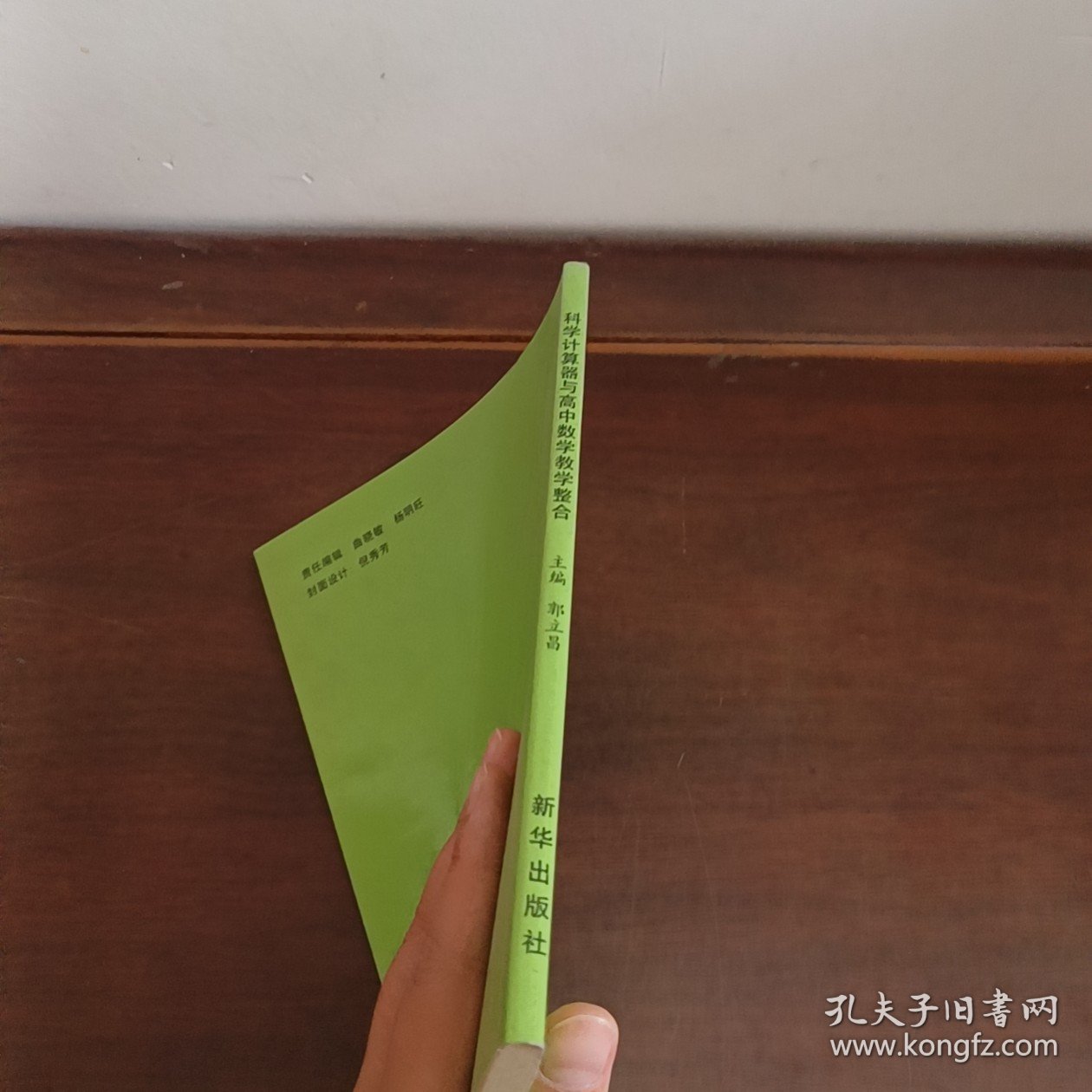 科学计算器与高中数学教学整合.卡西欧fx-82MS型科学计算器的使用