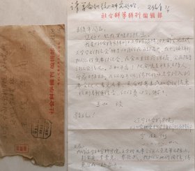 青岛大学师范学院中文系教授、督学，青岛市现当代文学研究会副会长宁殿弼信札及实寄封附王俊年签批墨迹