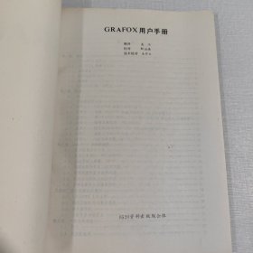 GRAFOX用户手册