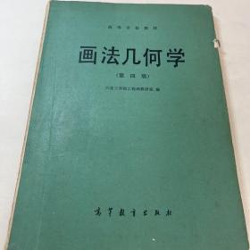 画法几何学