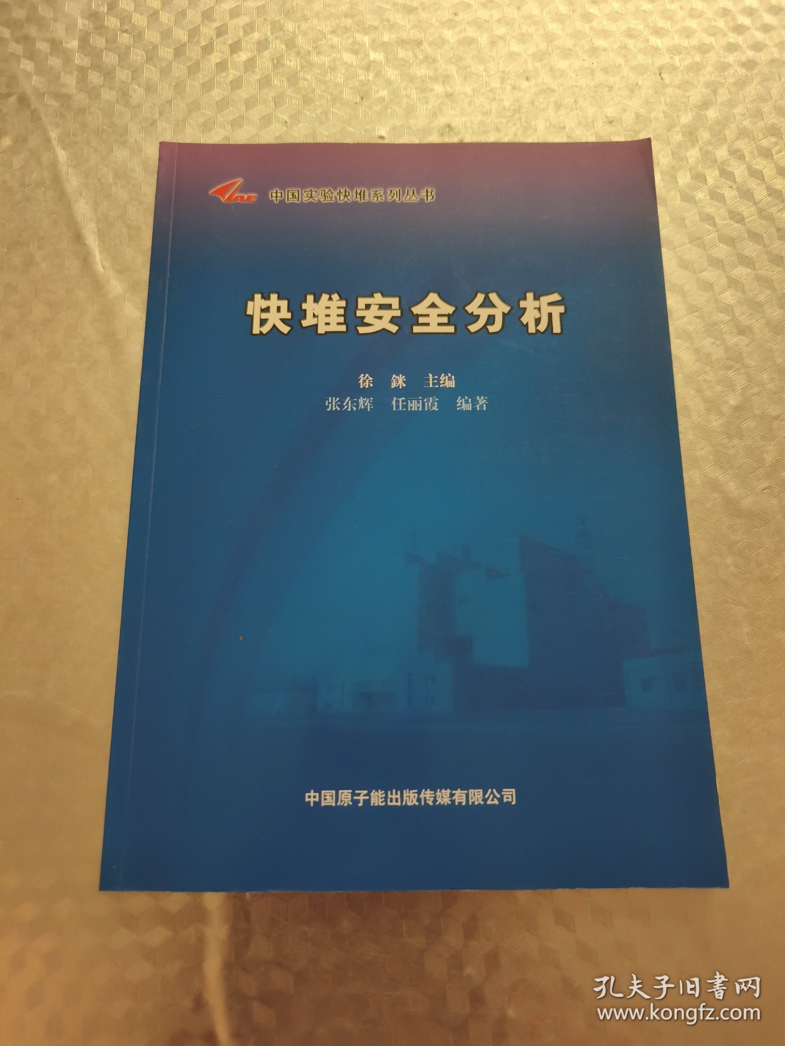 快堆安全分析