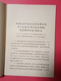 中华人民共和国宪法修改草案