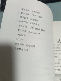 略萨传