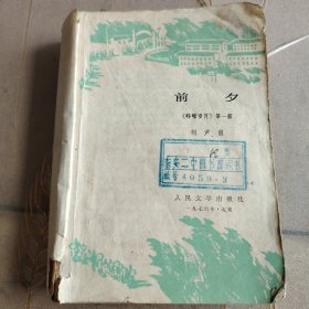 前夕（1976年）