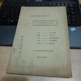 藏语德格声调实验研究（中央民族学院攻读硕士学位研究生论文）廖:晓波签名