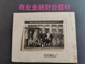 (商业金融财会题材老照片)上海市商业二局干校财会班第三组学员留念1960年 上海虹桥照相