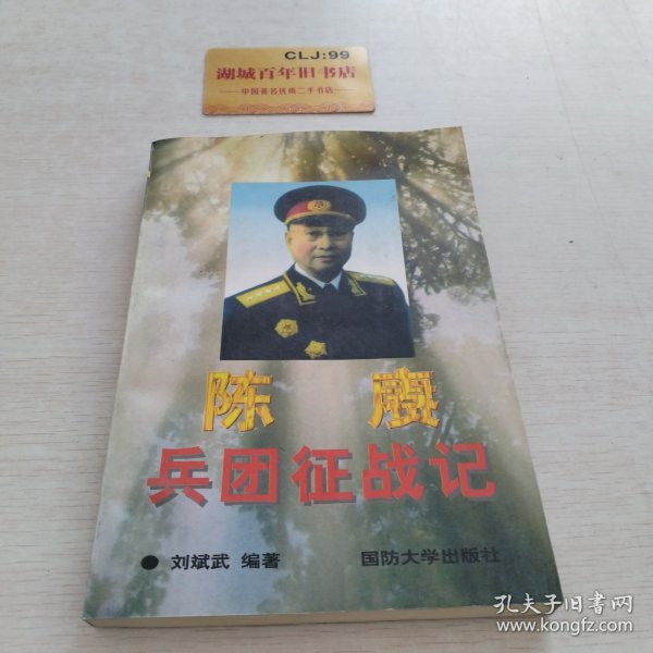 陈赓兵团征战记