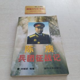 陈赓兵团征战记