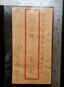 名人信札:河南省鹤壁市群众寄给周总理实寄封,背贴文普无号红色天安门8分,落地戳为神秘少见的红色北京17支落戳,河南-北京,双戳清晰,裸封无信札,1973.7.12,gyx223076