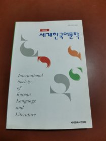 세계한국어문학   朝鲜文