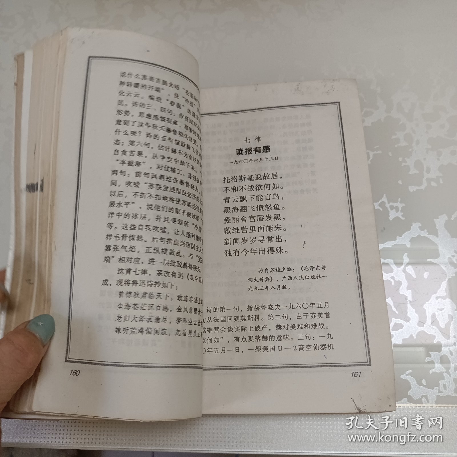 毛泽东诗词对联书法集观