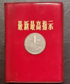 全国包邮 小红本128开 收藏美品 最新最高指示 9新 带题词