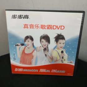 步步高真音乐歌霸DVD V2.1（光盘1张）