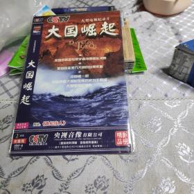 大型电视纪录片：大国崛起。DVD二张。