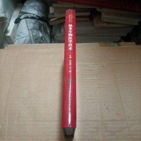纳米生物医学技术