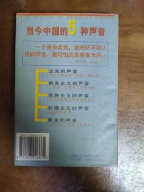 呼喊 当今中国的5种声音