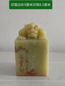 瑞兽钮寿山艾叶绿印章10254