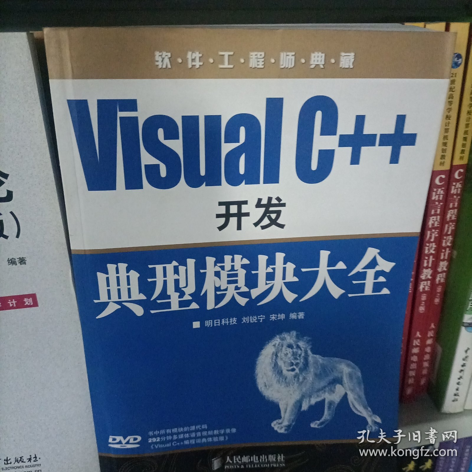 软件工程师典藏：Visual C++开发典型模块大全