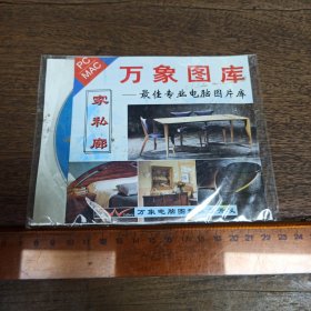 【碟片】CD万象图库【满40元包邮】