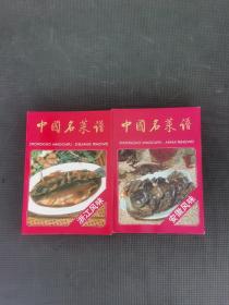 中国名菜谱浙江 安徽风味