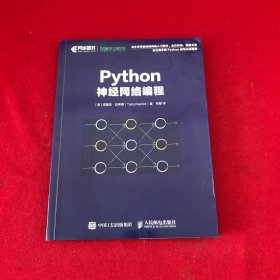 Python神经网络编程