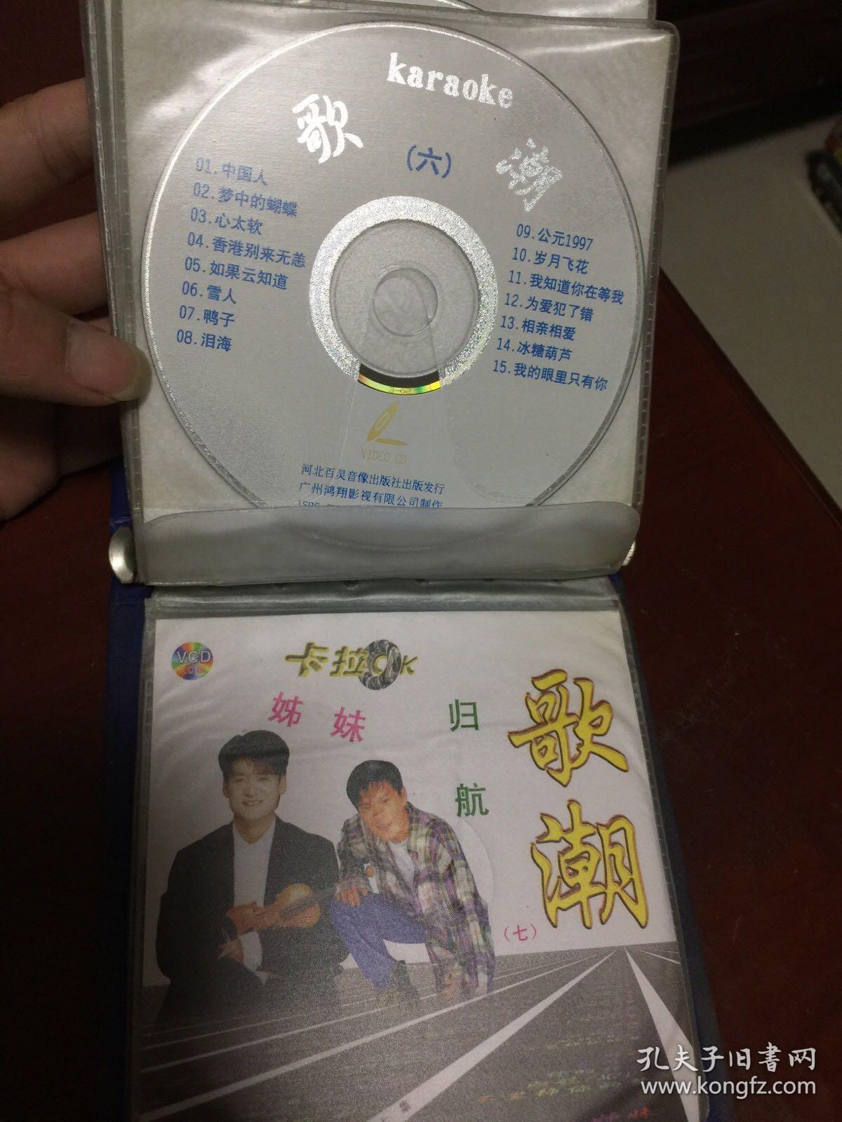 DVD歌潮 卡拉OK（10碟）