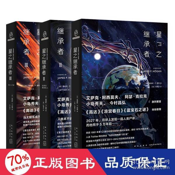 星之继承者3 巨人之星