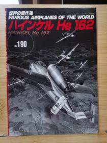 新版  世界的杰作机 FAMOUS AIRPLANES OF THE WORLD  190   亨克尔  He 162 国民喷气式战斗机