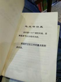 【一版一印2本一套合售】上海市业余函授教材 农村常见病防治  上下册   上海第一医学院 上海人民出版社