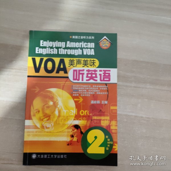 美国之音听力系列：VOA美声美味听英语2（第1季）