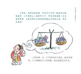 千秋好故事·6岁图画版傅微薇,汤云柯9787511061461海豚出版社有限责任公司