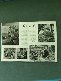 8开，1976年，内有（漂亮宣传画）第7期〔解放军画报〕