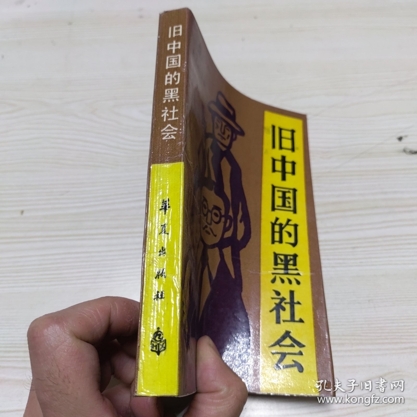 旧中国的黑社会