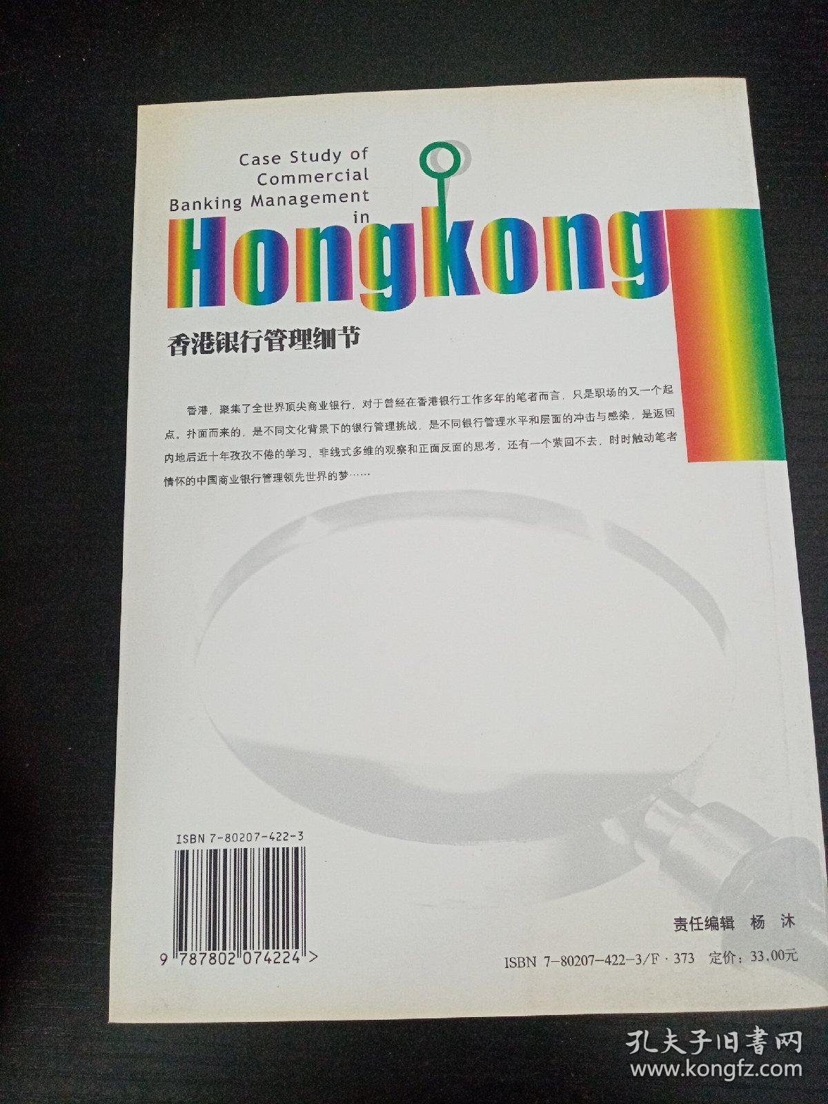 香港银行管理细节