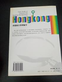香港银行管理细节