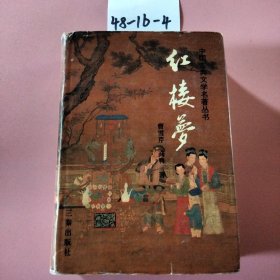 中国古典文学名著丛书