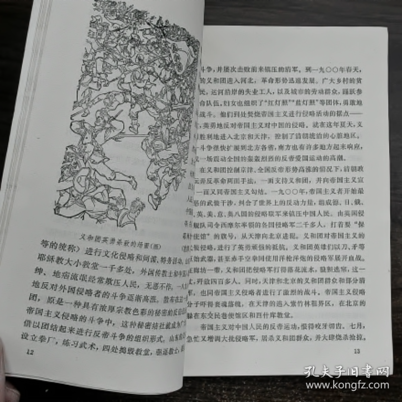 《学点历史》丛书第一辑-毛主席的五篇哲学著作中的历史事件和人物简介未知