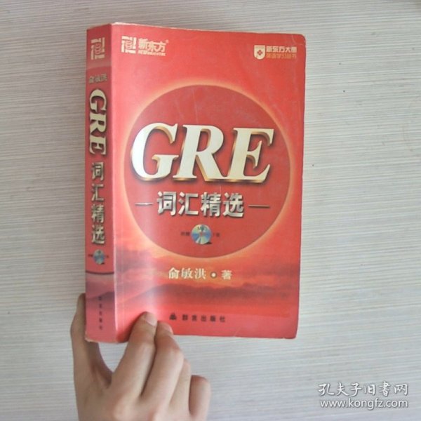 GRE词汇精选